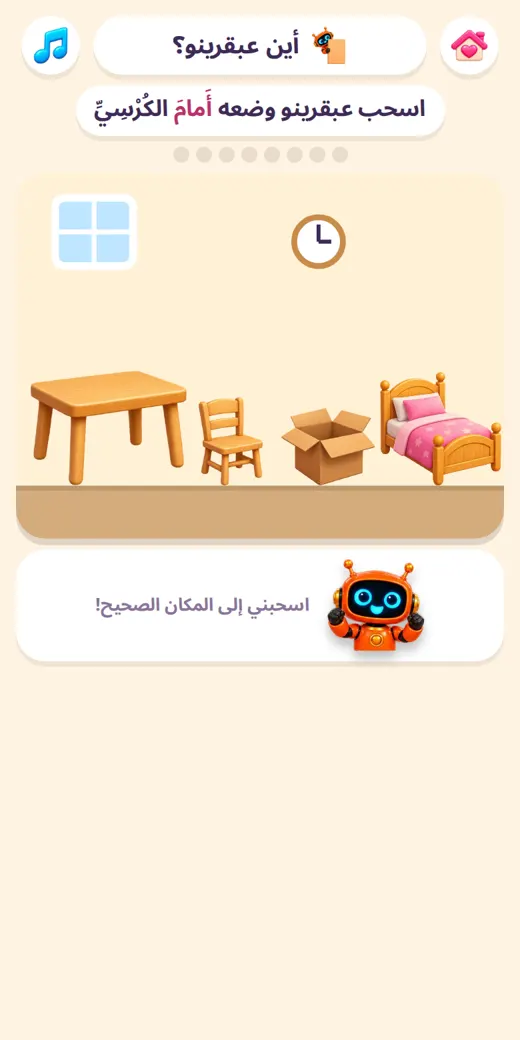 أين عبقرينو؟ — لعبة عربي تانية ابتدائي