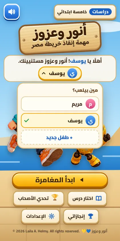 قايمة مين بيلعب وزر طفل جديد