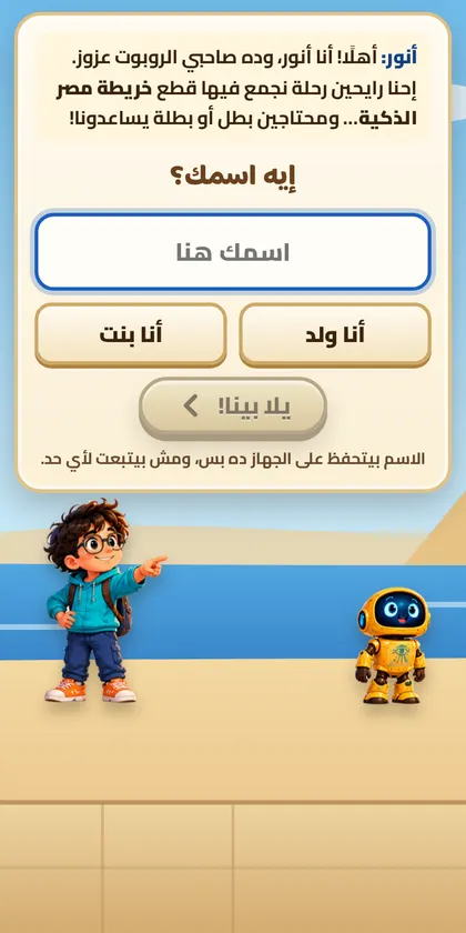 شاشة كتابة اسم الطفل